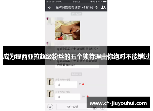 成为穆西亚拉超级粉丝的五个独特理由你绝对不能错过 成为穆西亚拉超级粉丝的五个独特理由你绝对不能错过