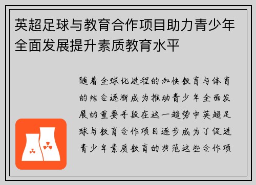英超足球与教育合作项目助力青少年全面发展提升素质教育水平