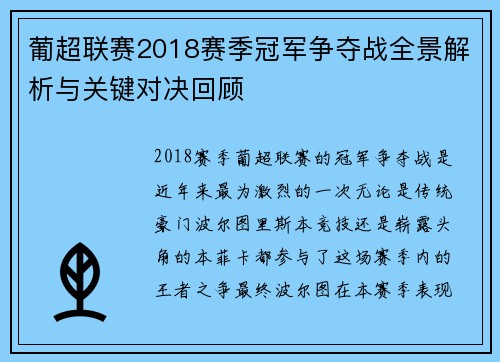 葡超联赛2018赛季冠军争夺战全景解析与关键对决回顾