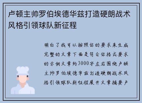 卢顿主帅罗伯埃德华兹打造硬朗战术风格引领球队新征程