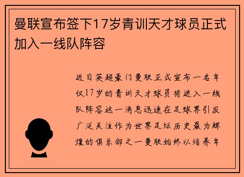 曼联宣布签下17岁青训天才球员正式加入一线队阵容