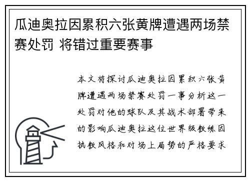 瓜迪奥拉因累积六张黄牌遭遇两场禁赛处罚 将错过重要赛事