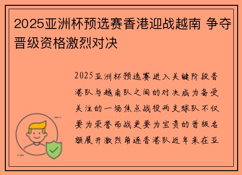 2025亚洲杯预选赛香港迎战越南 争夺晋级资格激烈对决