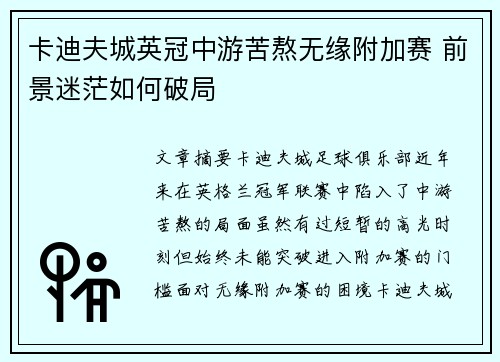 卡迪夫城英冠中游苦熬无缘附加赛 前景迷茫如何破局