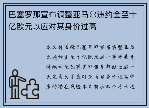 巴塞罗那宣布调整亚马尔违约金至十亿欧元以应对其身价过高