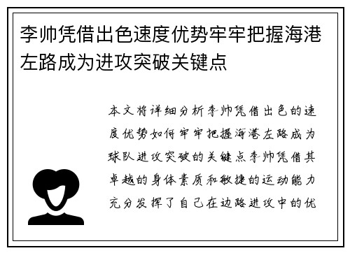李帅凭借出色速度优势牢牢把握海港左路成为进攻突破关键点