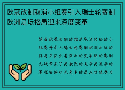 欧冠改制取消小组赛引入瑞士轮赛制欧洲足坛格局迎来深度变革
