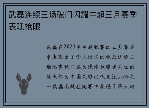 武磊连续三场破门闪耀中超三月赛季表现抢眼