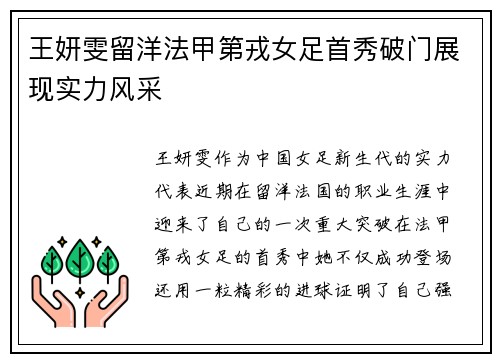 王妍雯留洋法甲第戎女足首秀破门展现实力风采